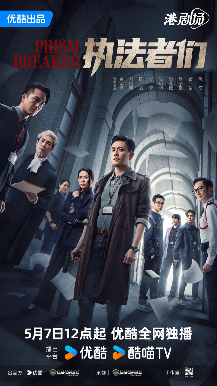 执法者们 粤语版第13集