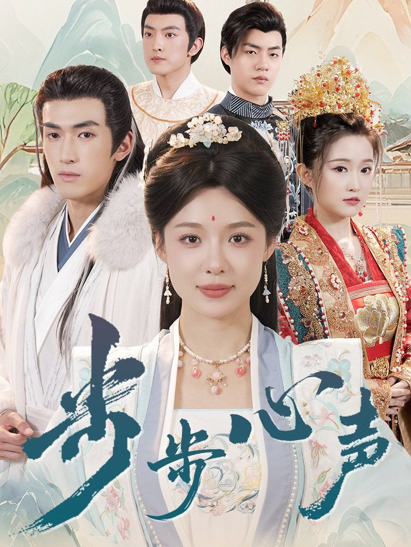 步步心声第48集