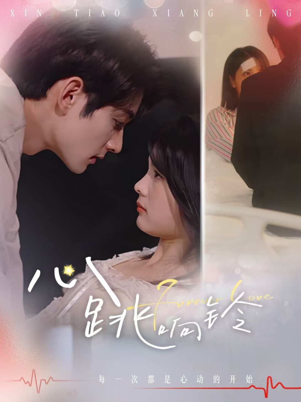 心跳响铃第01集