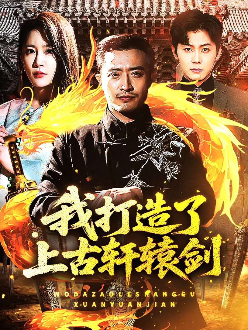 我打造了上古轩辕剑第02集