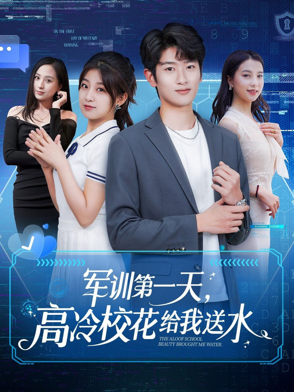 军训第一天，高冷校花给我送水第40集