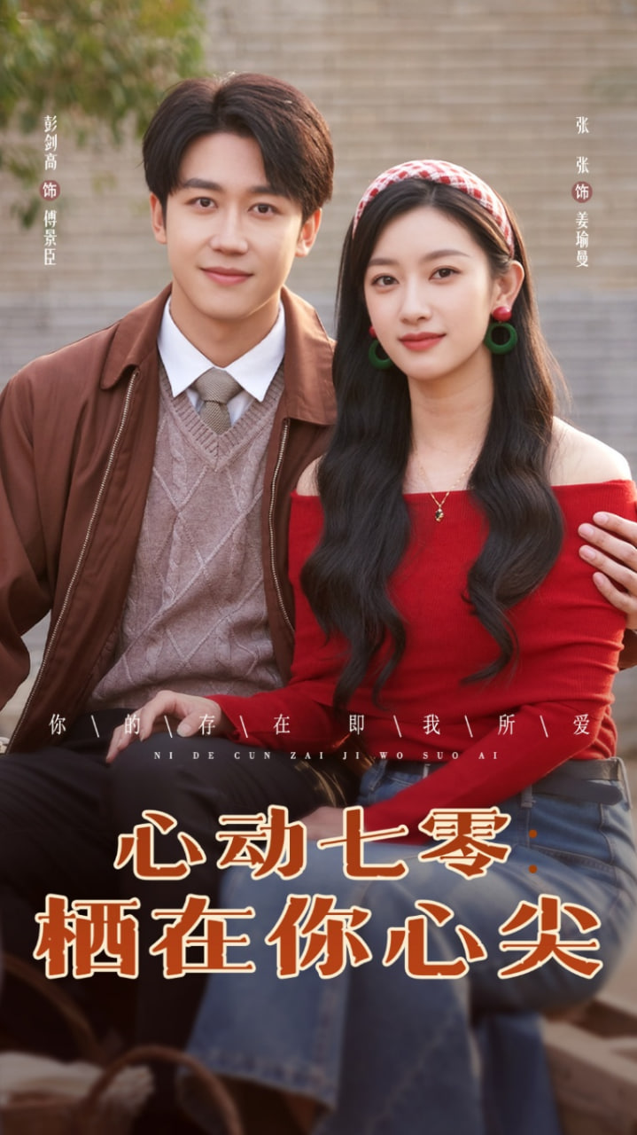 心动七零栖在你心尖第01集