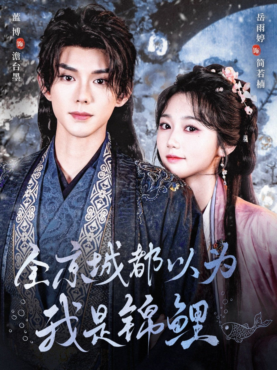 全京城都以为我是锦鲤第43集