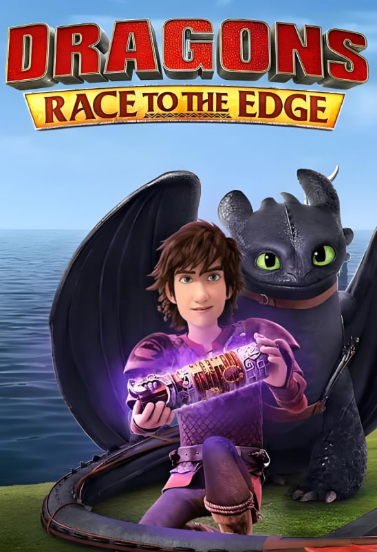 驯龙记：飞越边界 第四季第06集