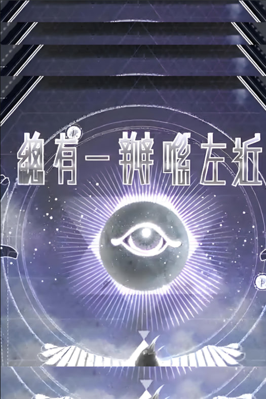 总有一瓣喺左近第01期