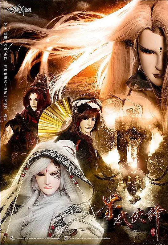 金光御九界之墨武侠锋第17集