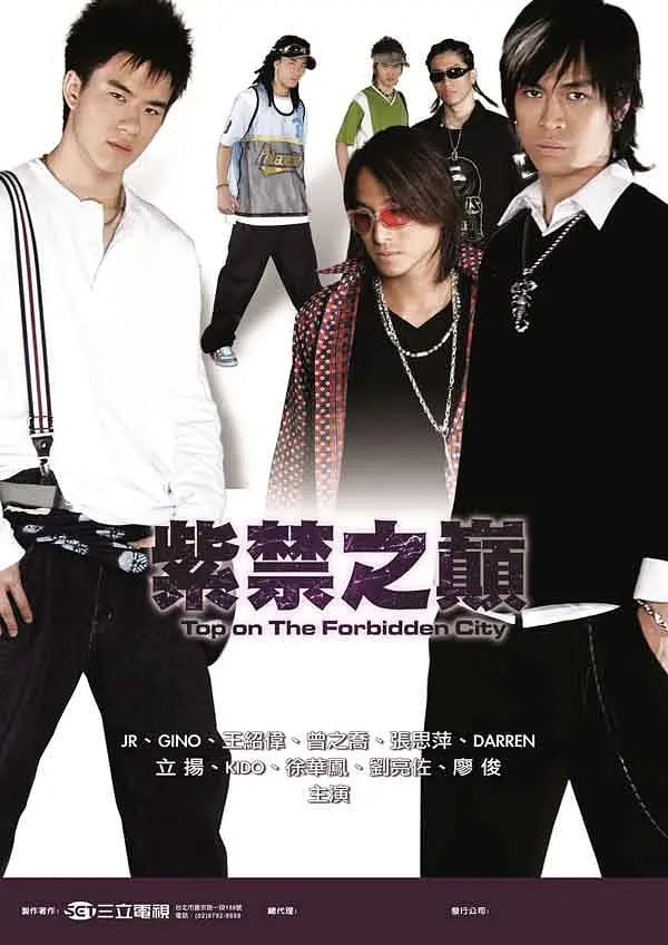 紫禁之巅第03集