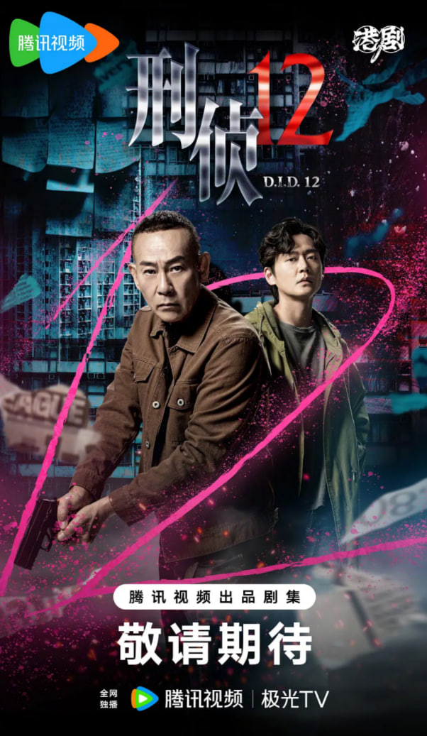 刑侦12（国语版）第01集