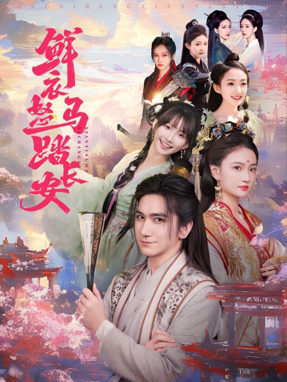 鲜衣怒马踏长安第35集