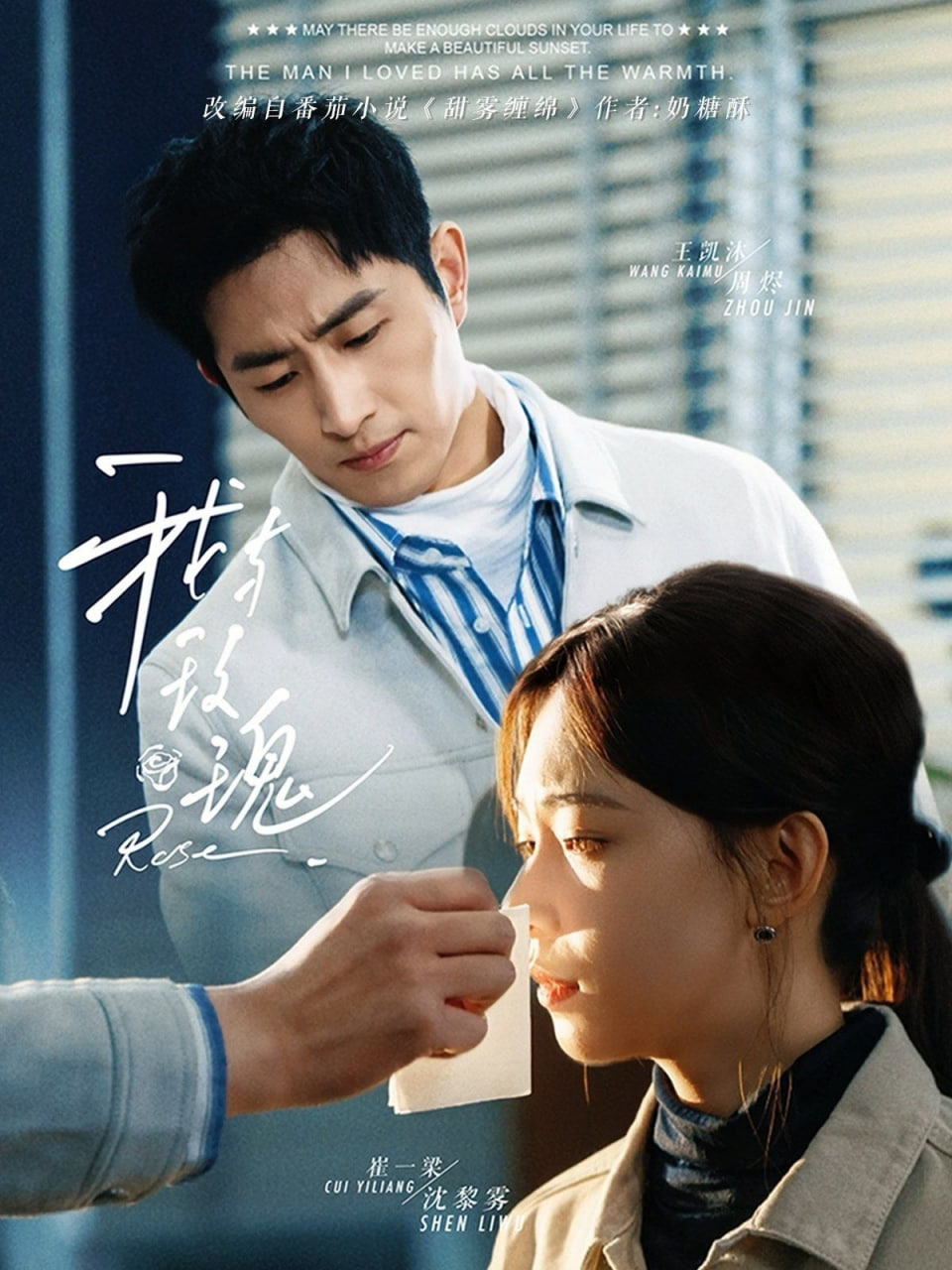 我与玫瑰第01集