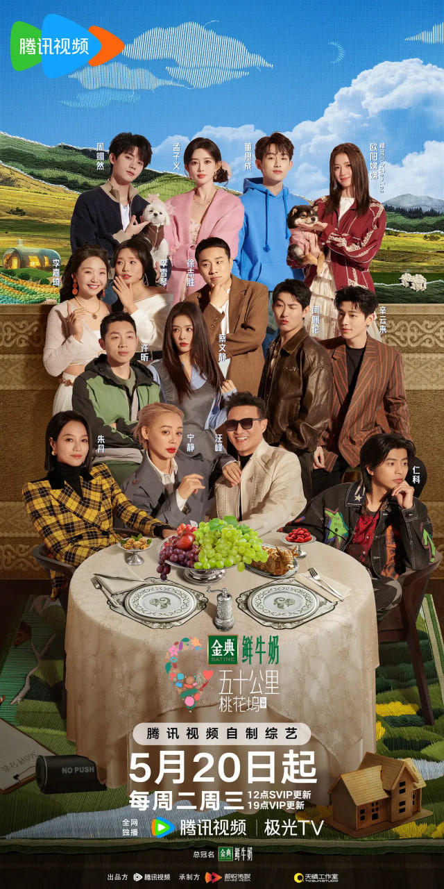 五十公里桃花坞5第20250518期超前初见篇