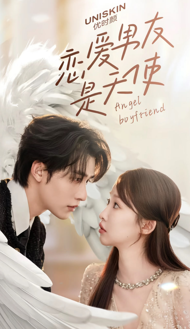 恋爱男友是天使第03集
