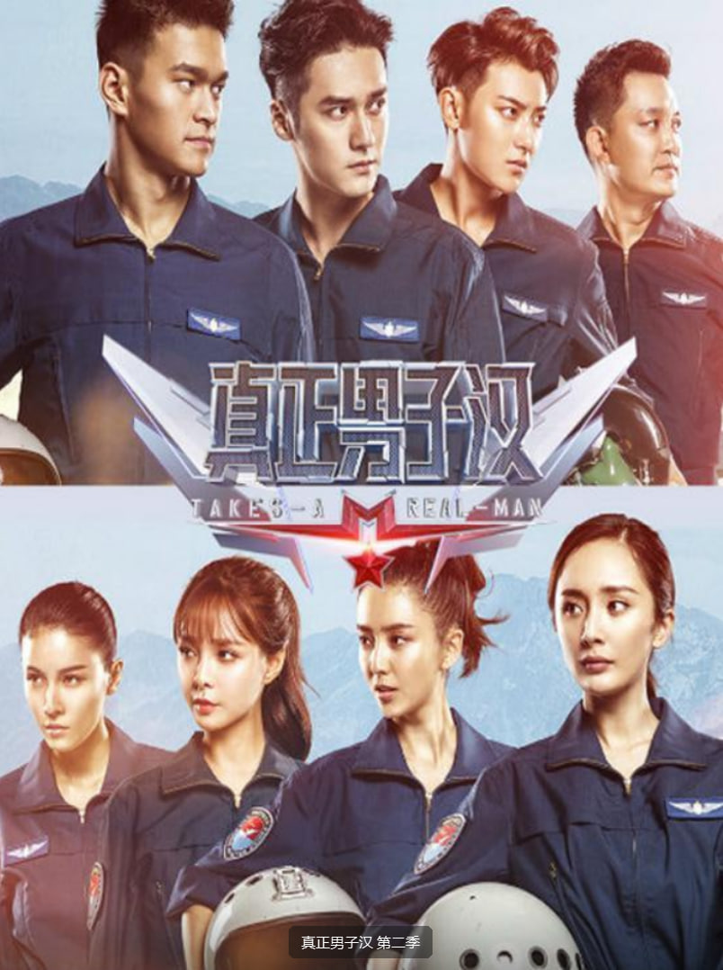真正男子汉 第二季第10期