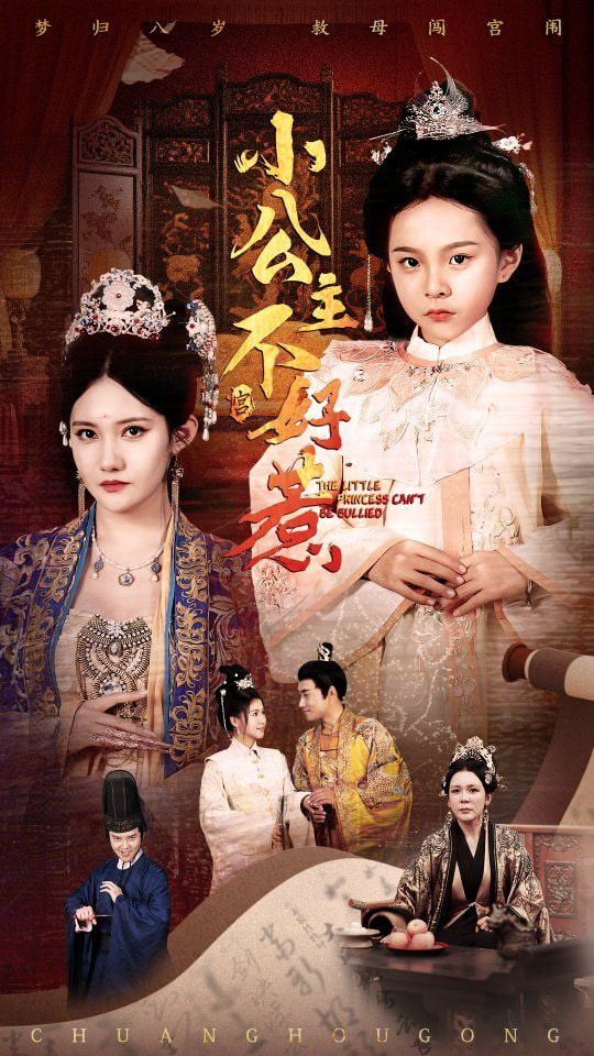 小公主不好惹第01集