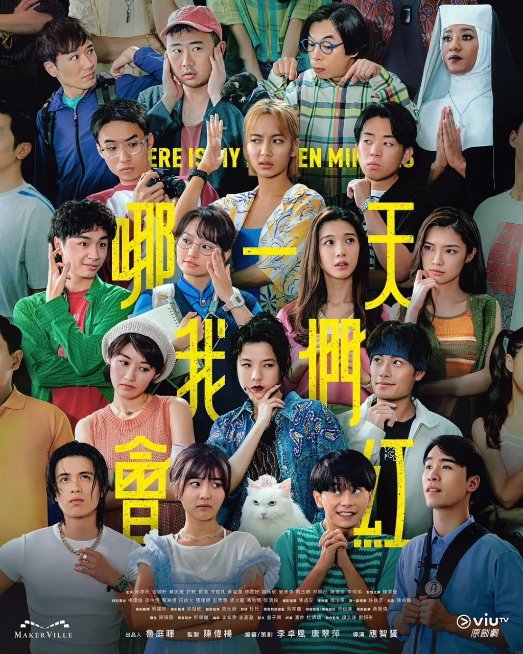 哪一天我们会红第14集