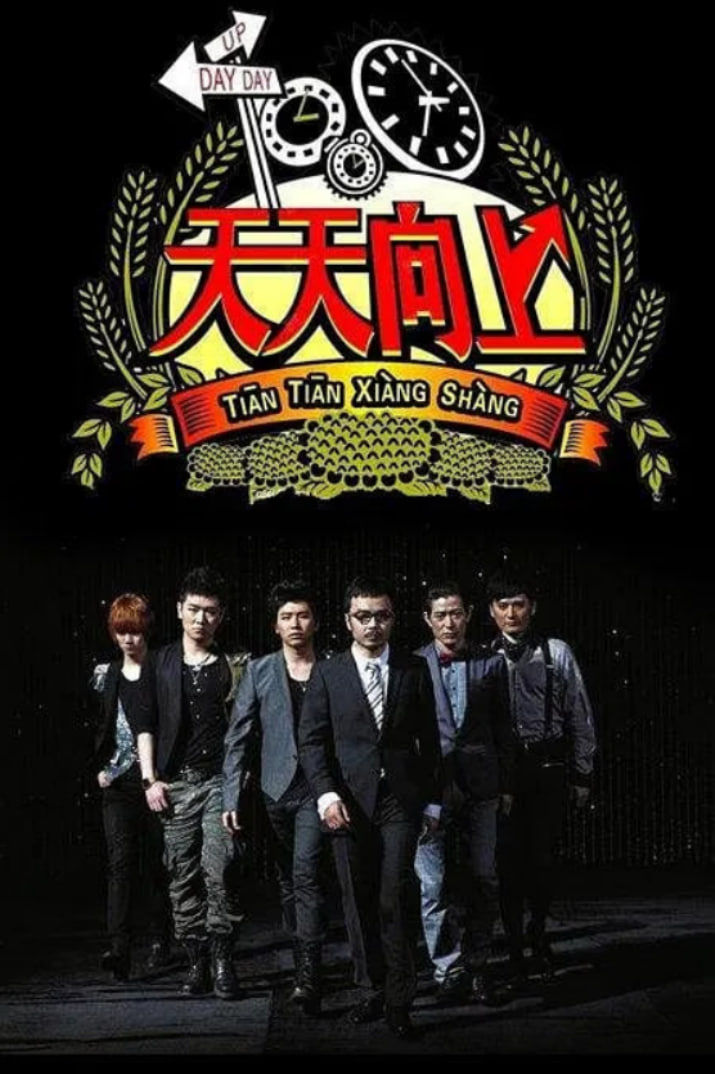 天天向上 2014第20140502期