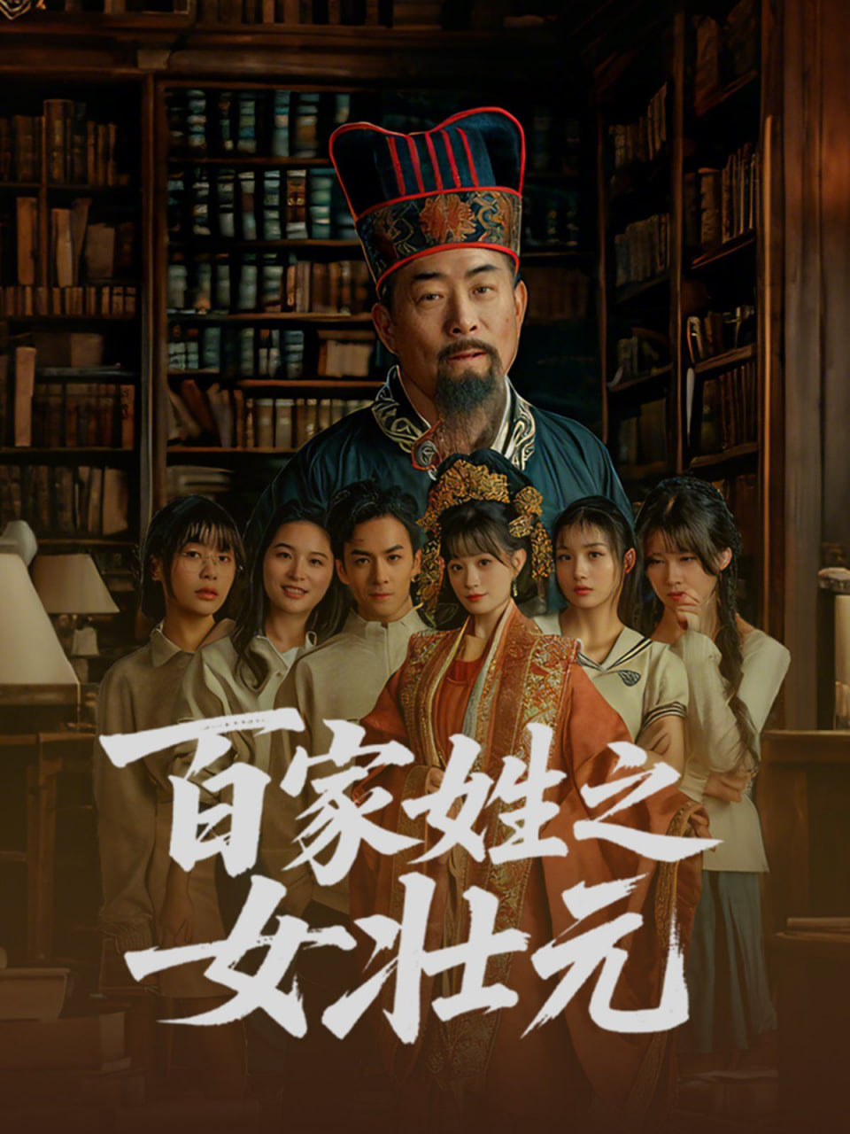 百家姓之女壮元第14集