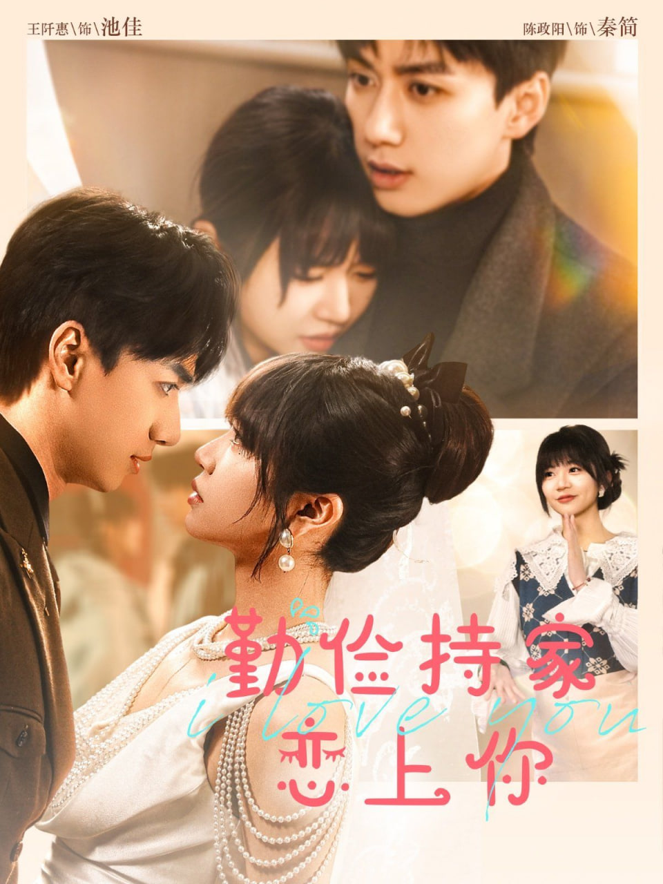 勤俭持家爱上你第60集