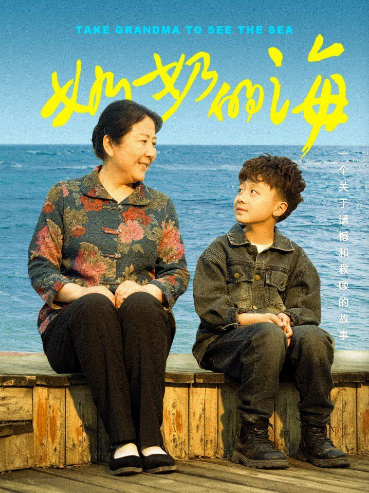 奶奶的海第06集