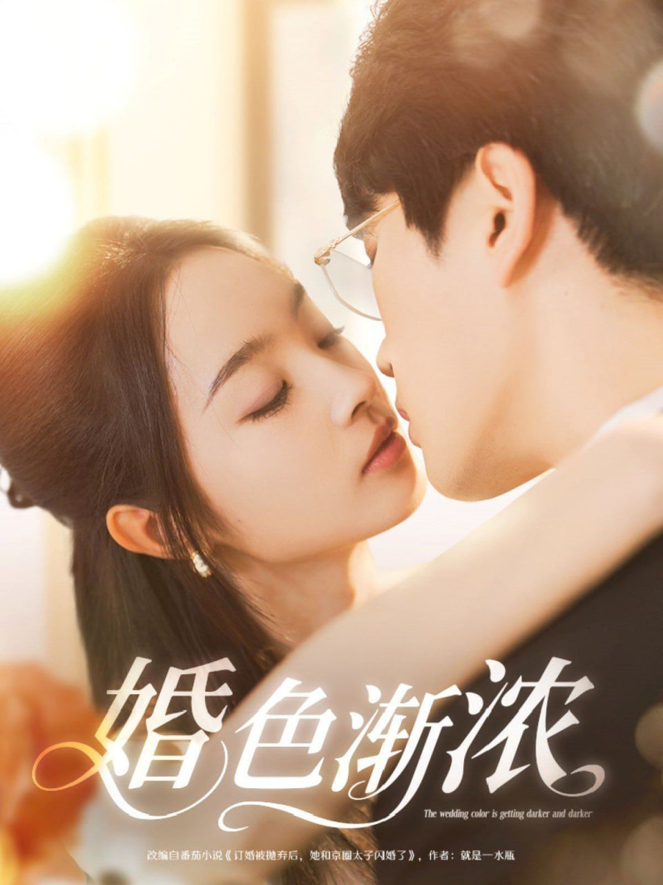 婚色渐浓第31集