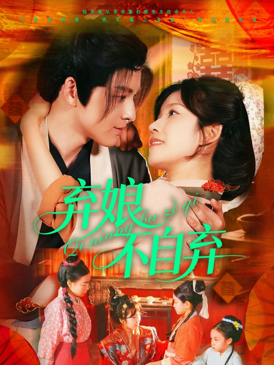 弃娘不自弃第153集