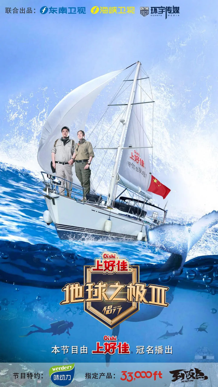 地球之极·侣行 第三季第06期