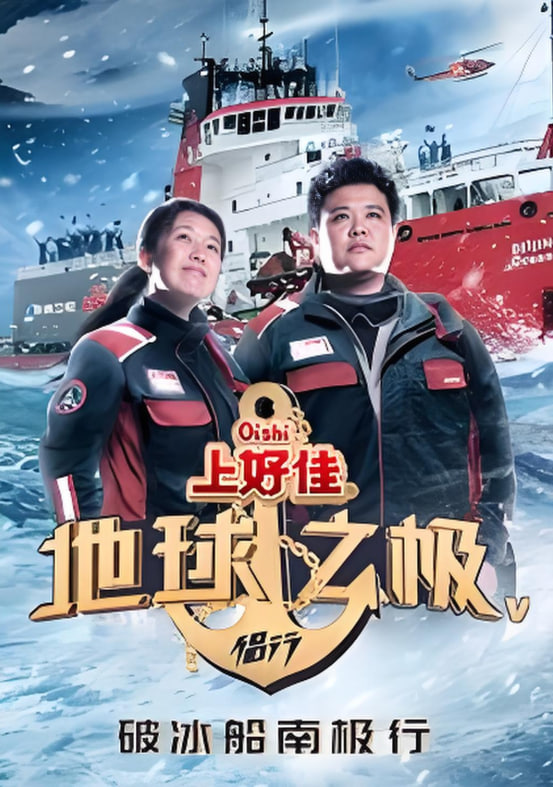 地球之极·侣行 第五季第08期