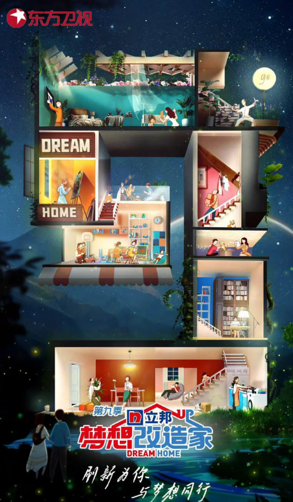 梦想改造家 第九季回访篇