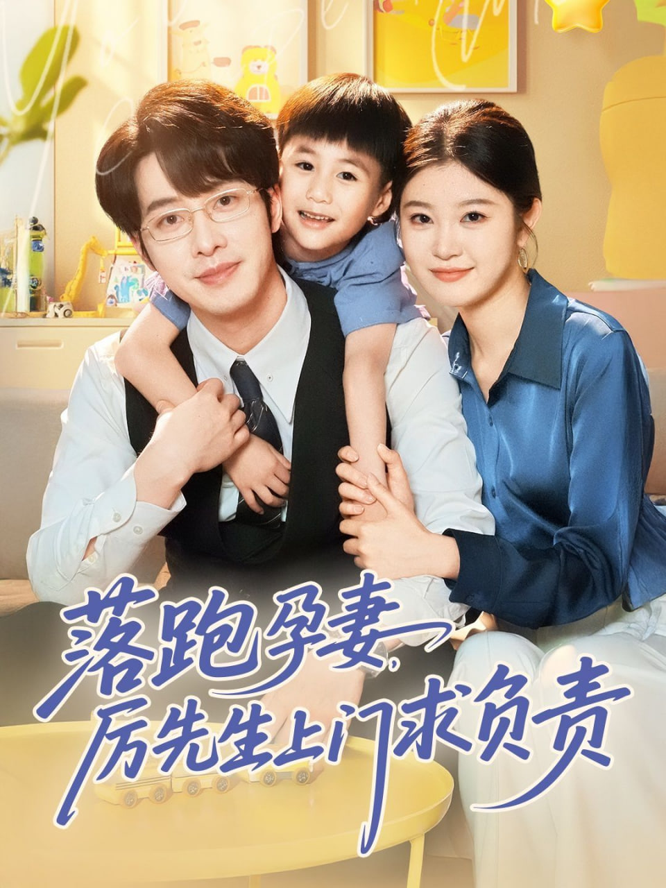 落跑孕妻厉先生上门求负责第64集