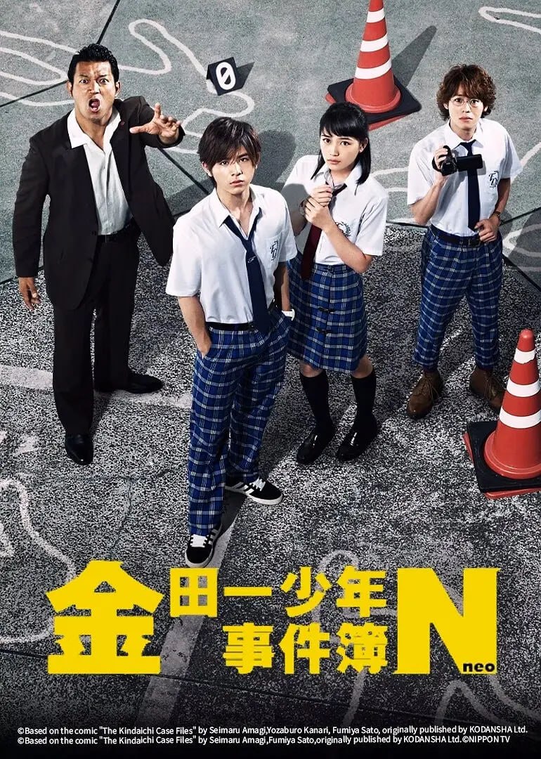 金田一少年事件簿N(全集)