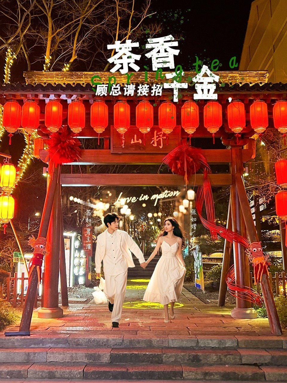 茶香千金，顾总请接招第02集