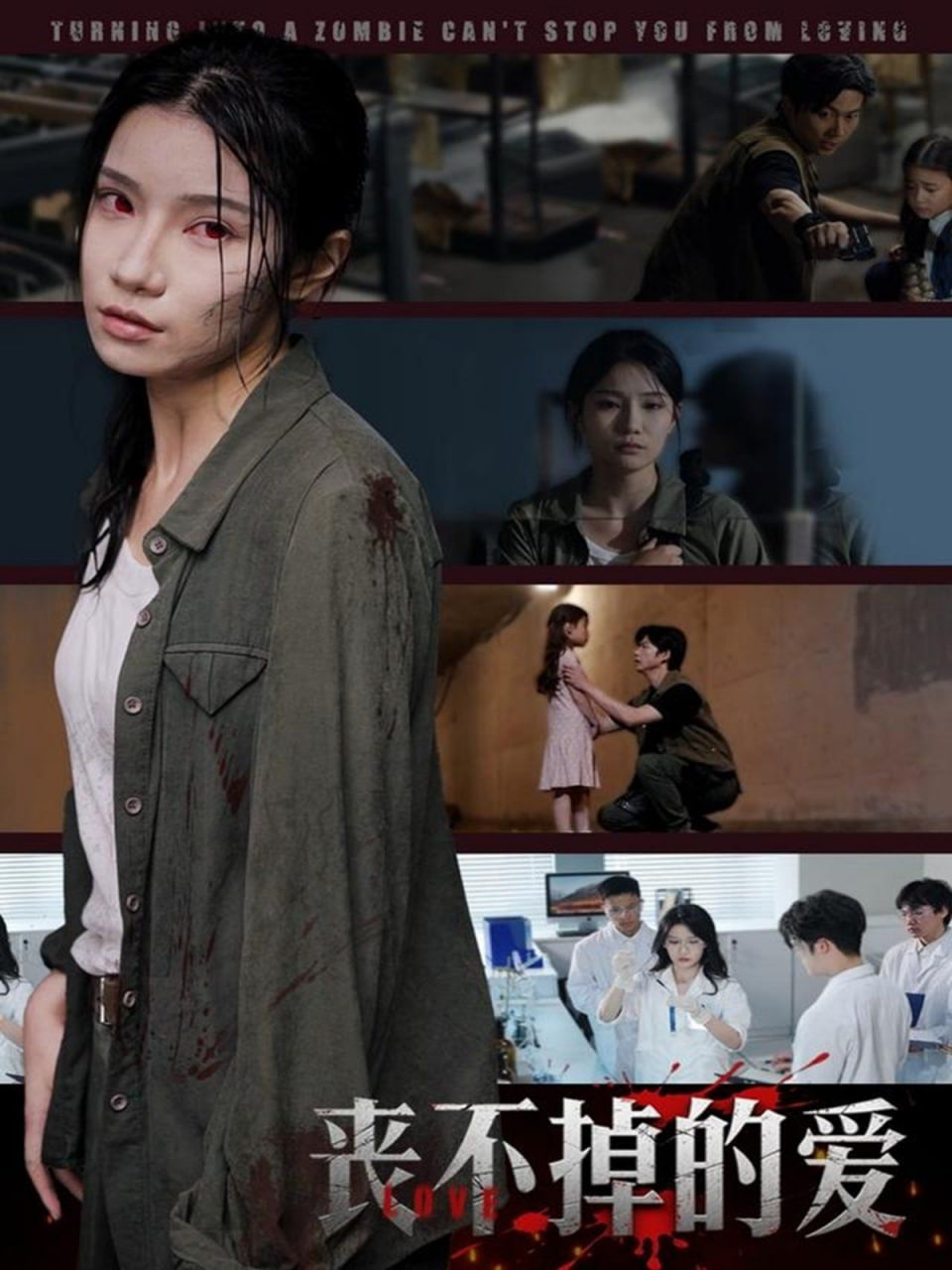 丧不掉的爱第09集