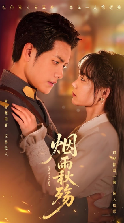 烟雨秋殇第34集