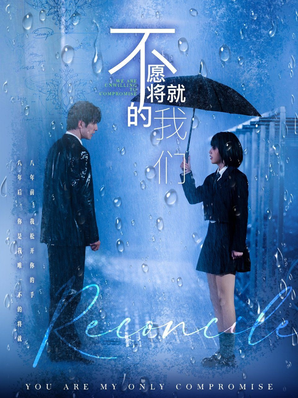 不愿将就的我们第39集