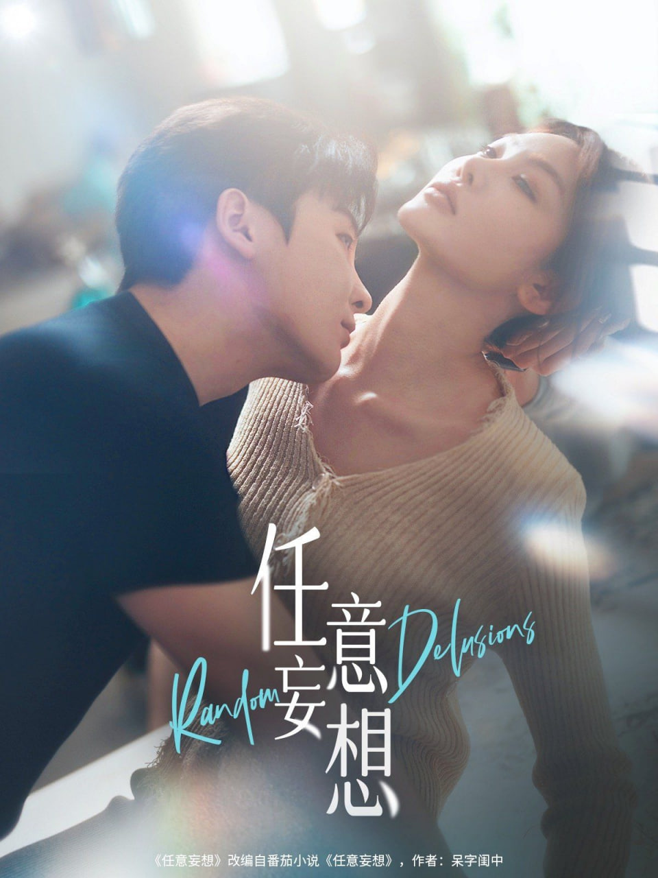 任意妄想第50集