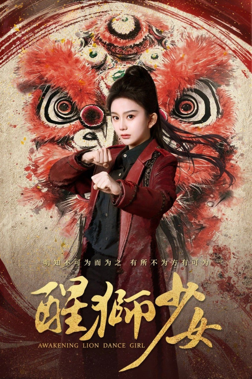 醒狮少女第51集