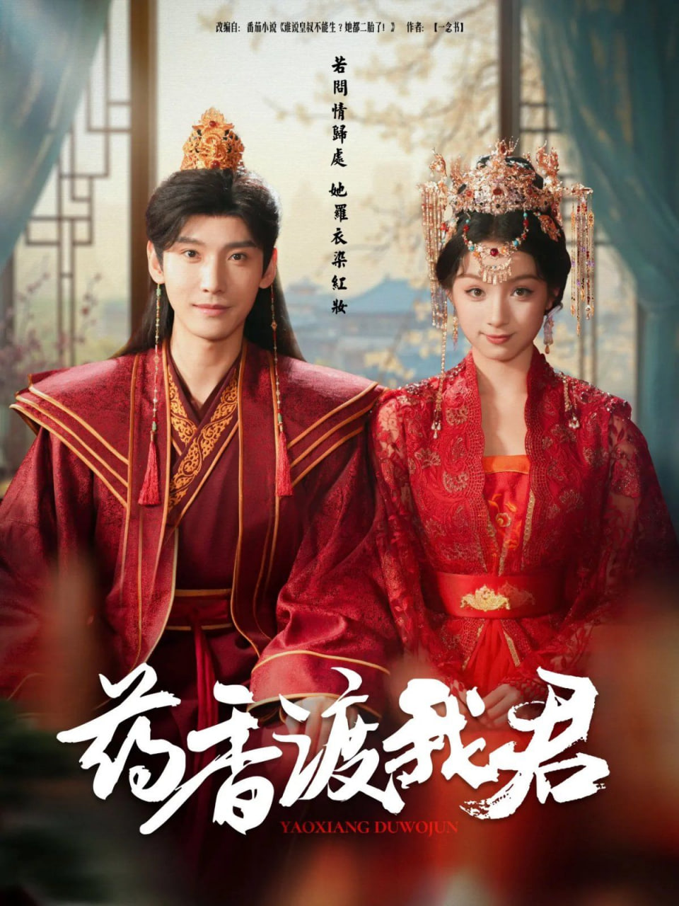 药香渡我君第04集