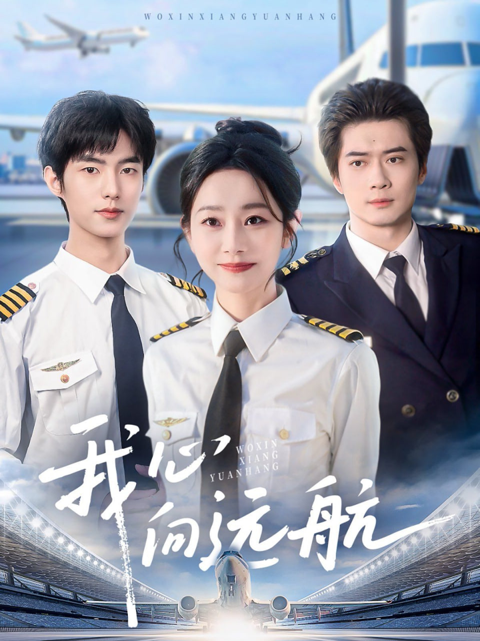 我心向远航第78集