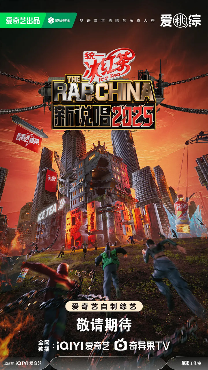 新说唱2025第1期上