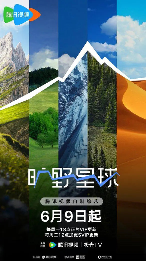 旷野星球第10期加更