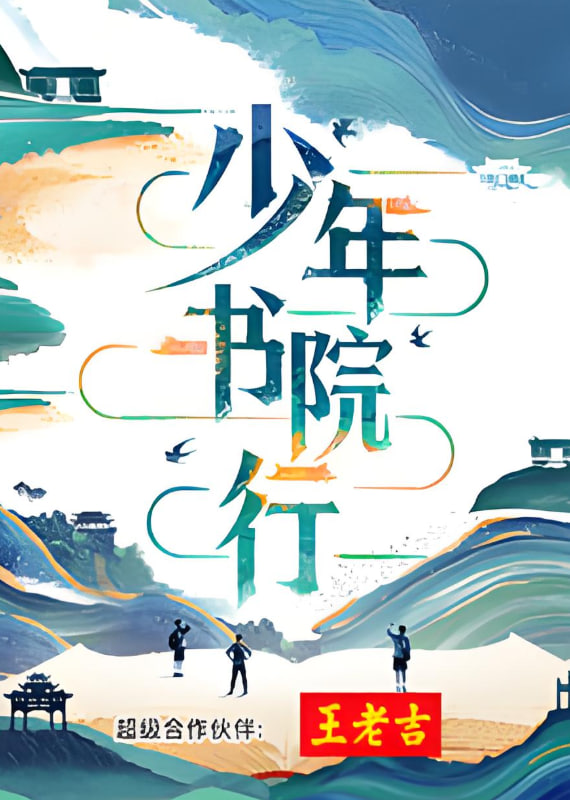 少年书院行第13期