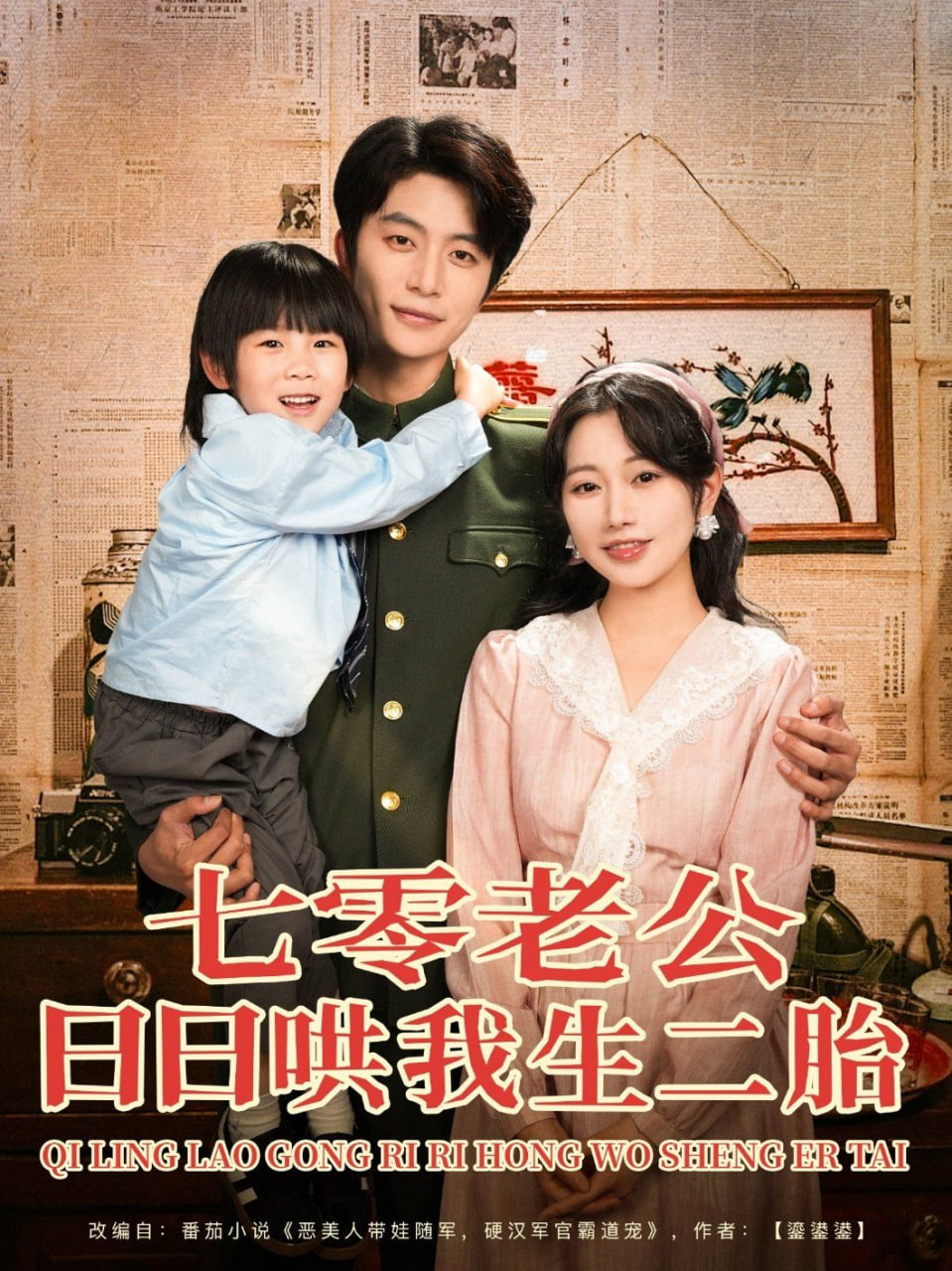 七零老公日日哄我生二胎第01集