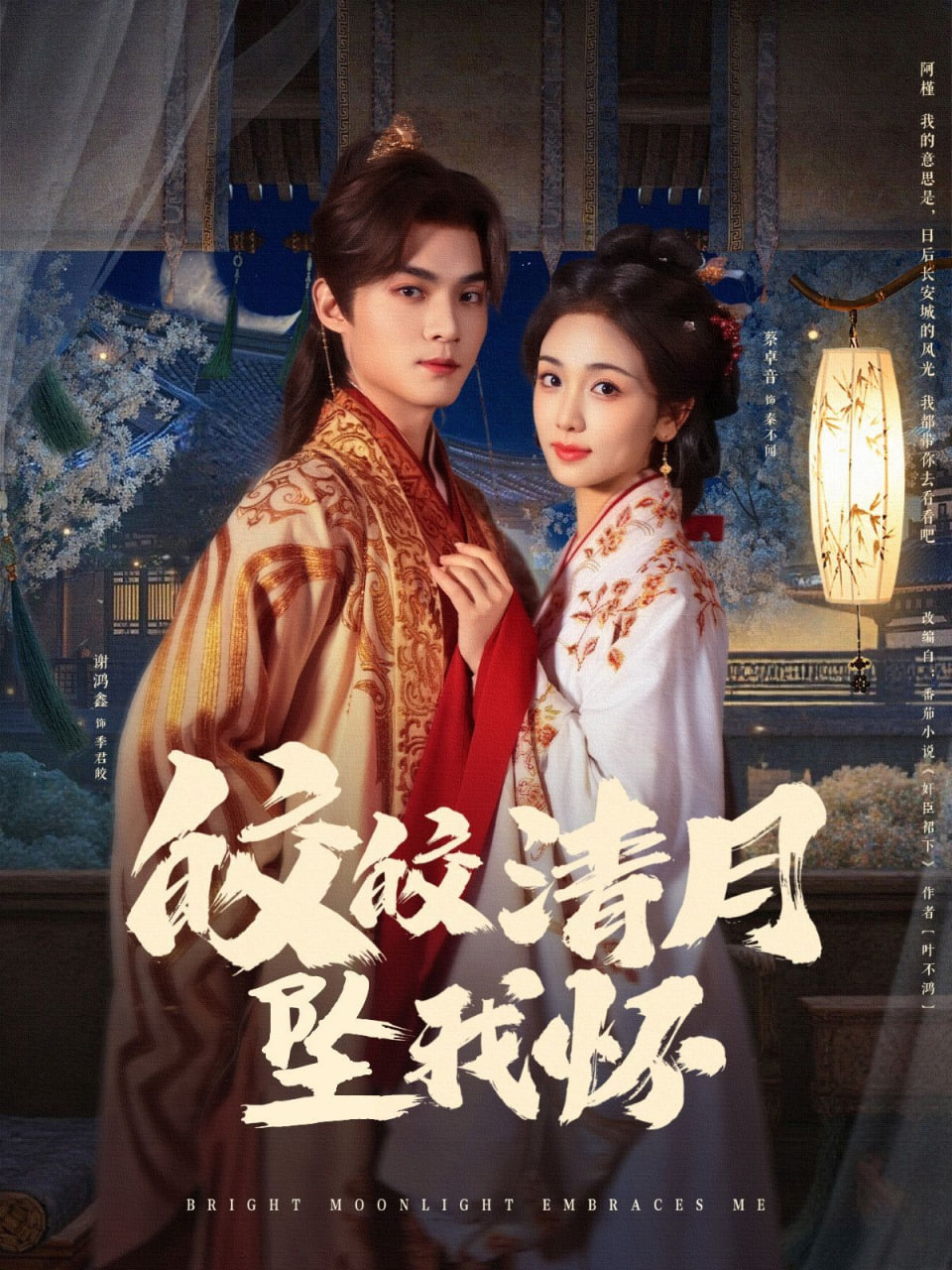 皎皎清月坠我怀第02集