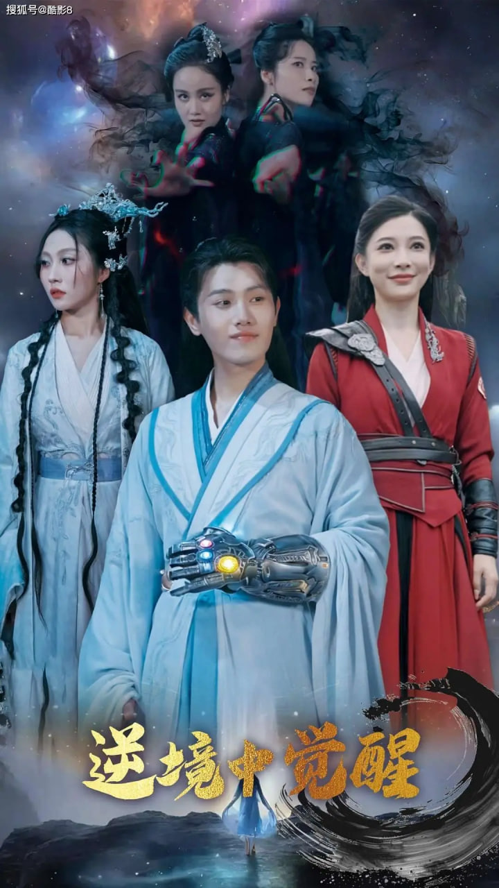 逆境中觉醒（逆境之中觉醒）第40集