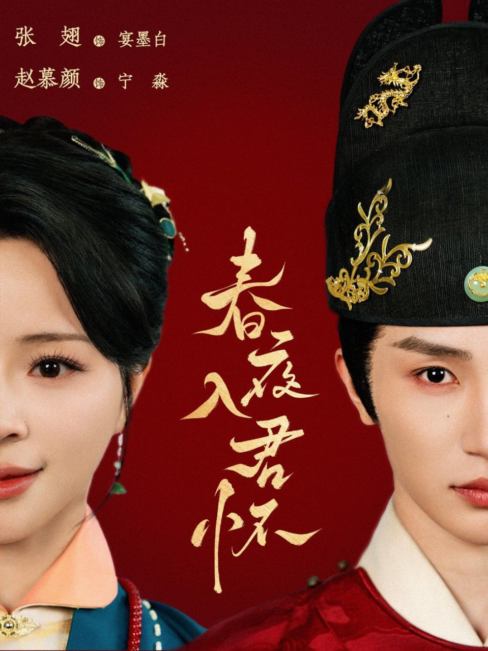 春夜入君怀第01集