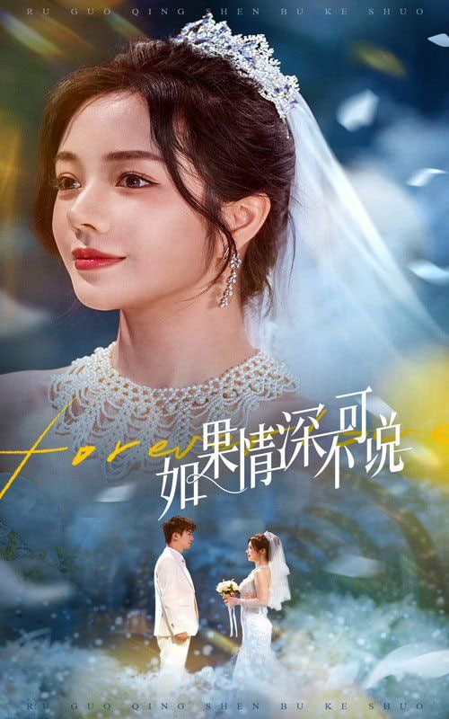 如果情深不可说第01集