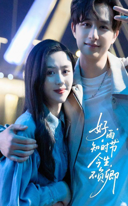 好雨知时节今生不负卿第32集