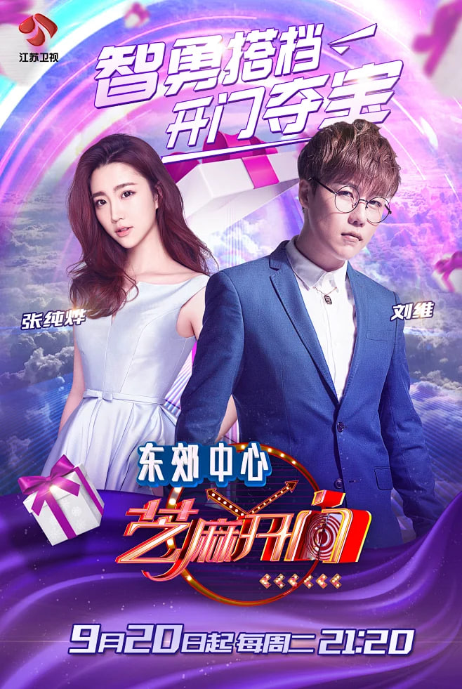 芝麻开门 2015第16期