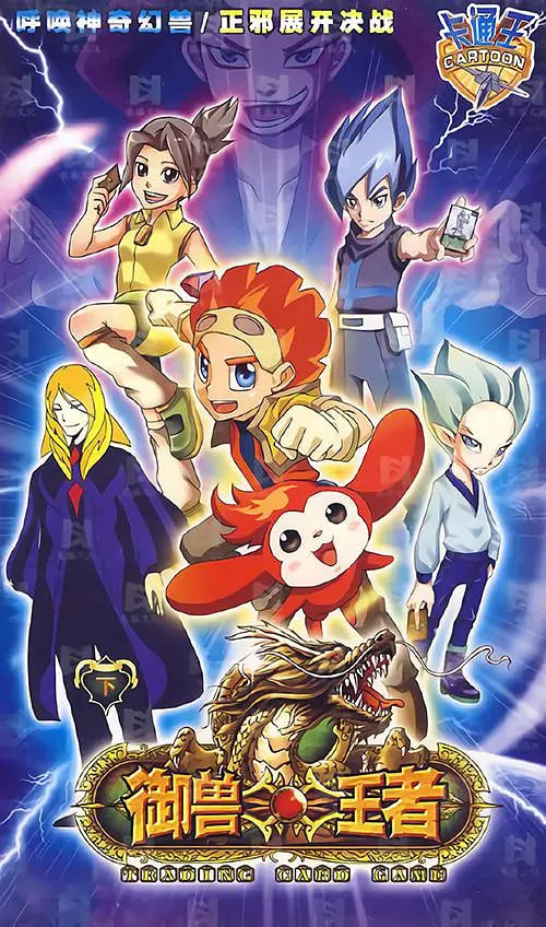 御兽王者第22集