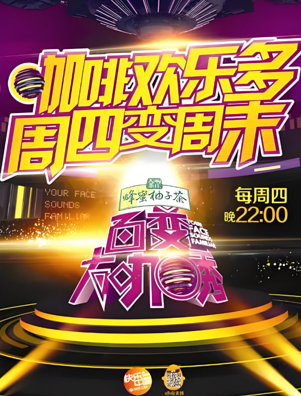 百变大咖秀 第四季第20130613期